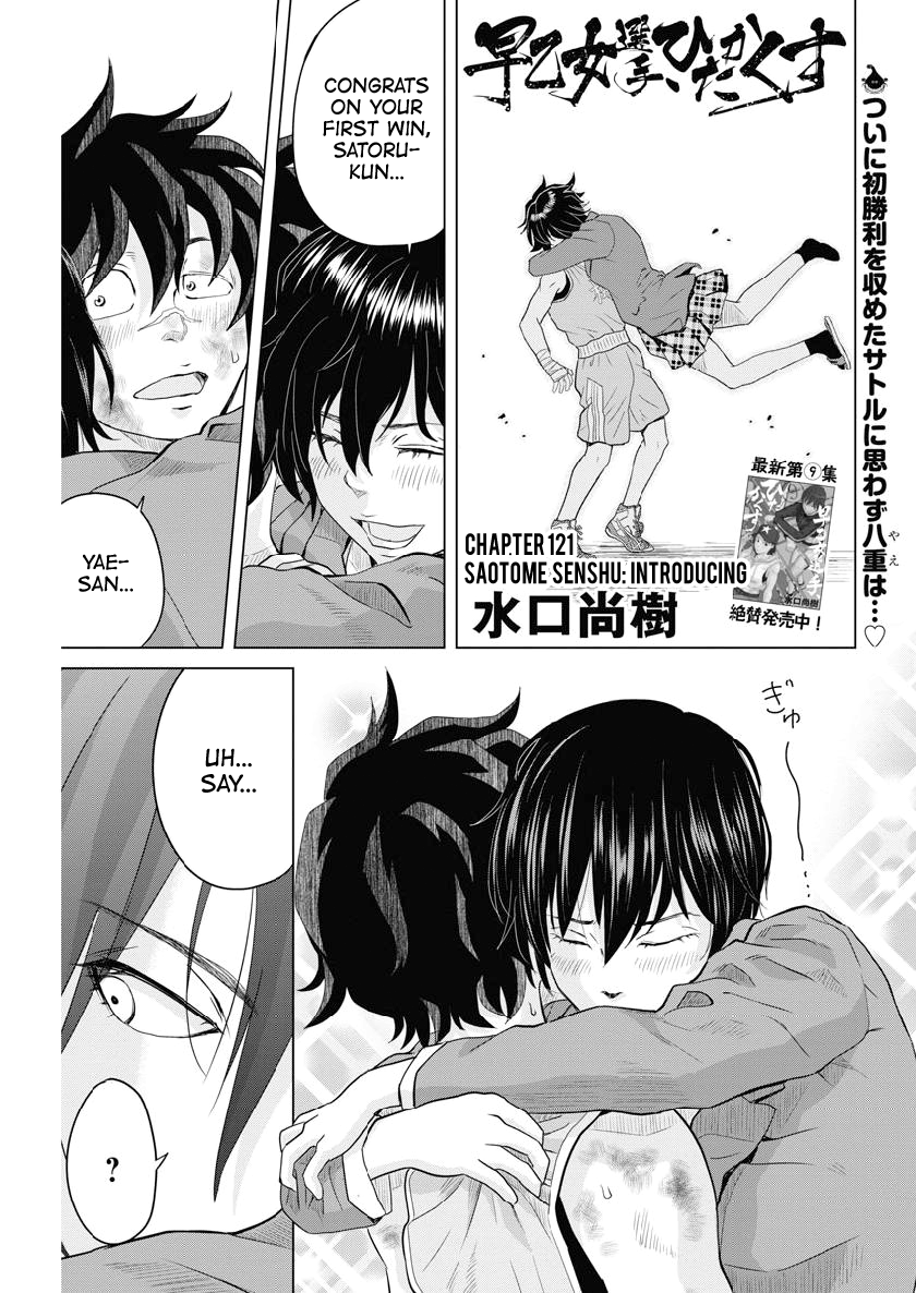 Saotome Girl, Hitakakusu chapter 121 - page 1