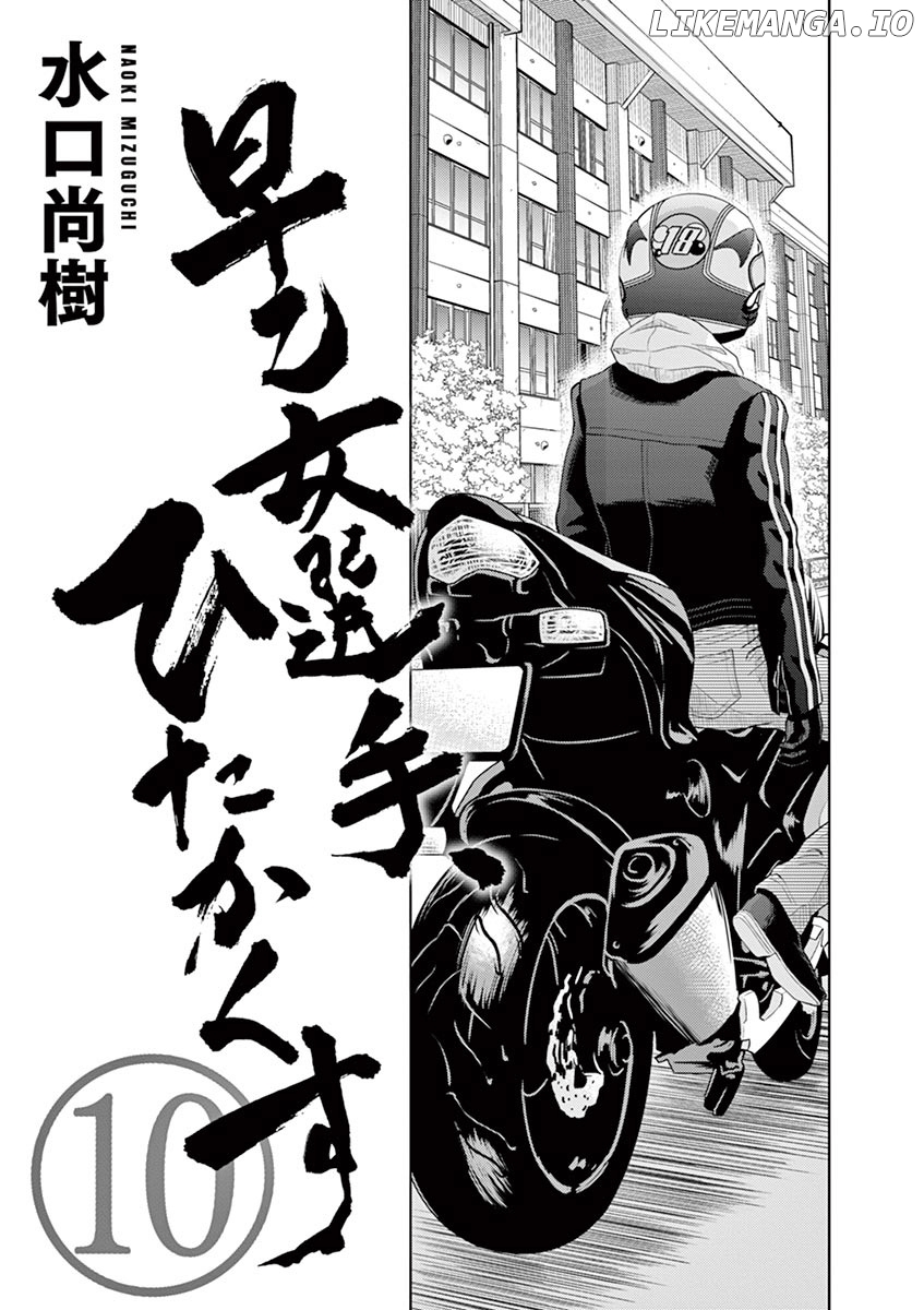 Saotome Girl, Hitakakusu chapter 124.5 - page 2