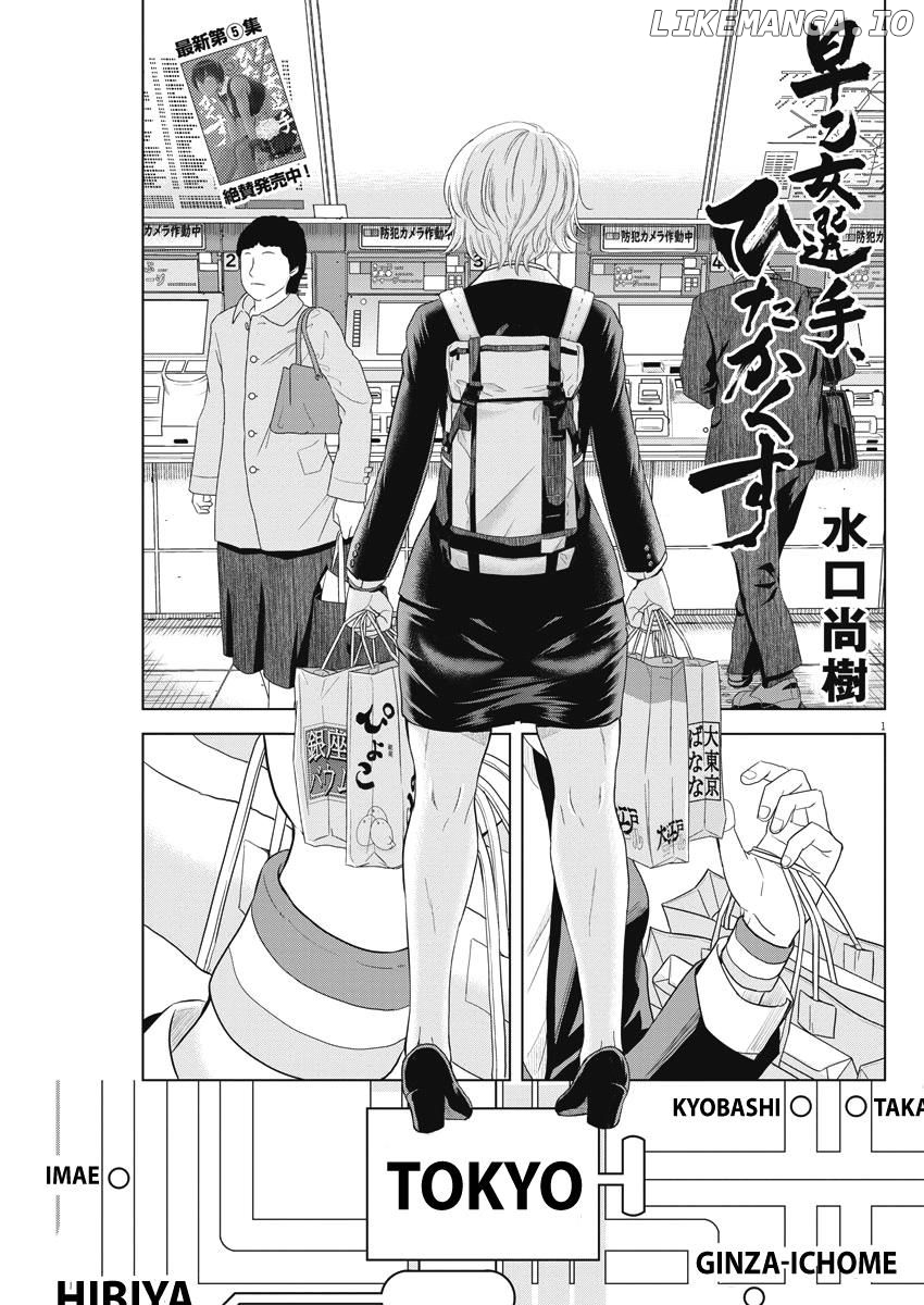 Saotome Girl, Hitakakusu chapter 67 - page 1