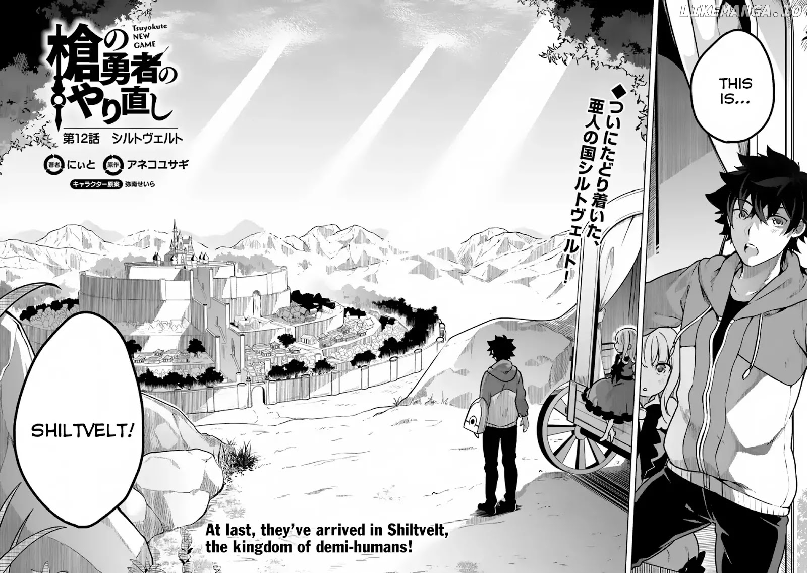 Yari no Yuusha no Yarinaoshi chapter 12 - page 3