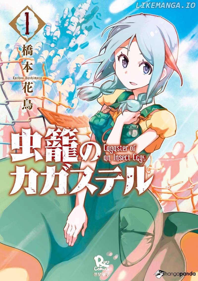 Mushikago no Cagaster chapter 1 - page 2