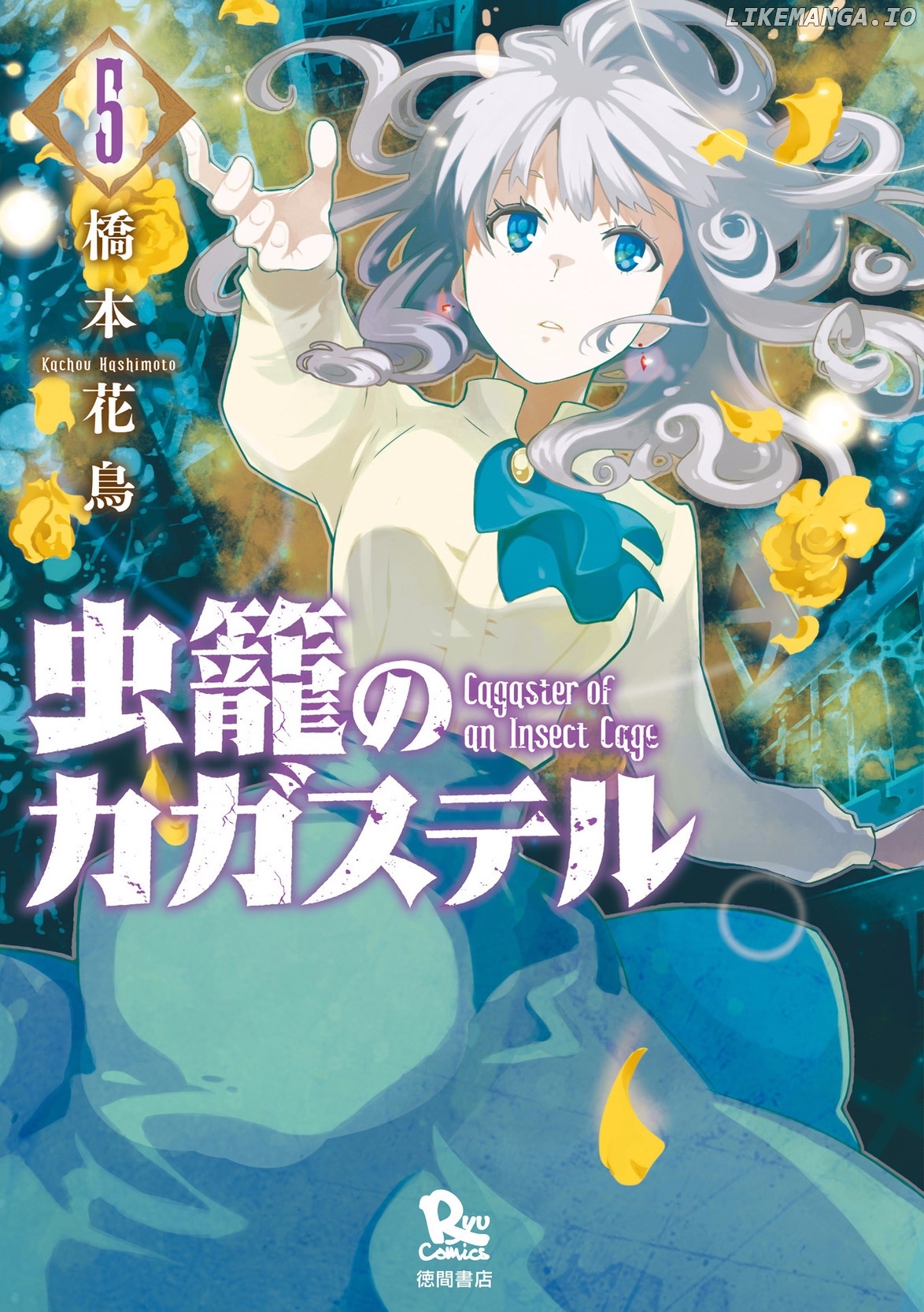 Mushikago no Cagaster chapter 16 - page 2