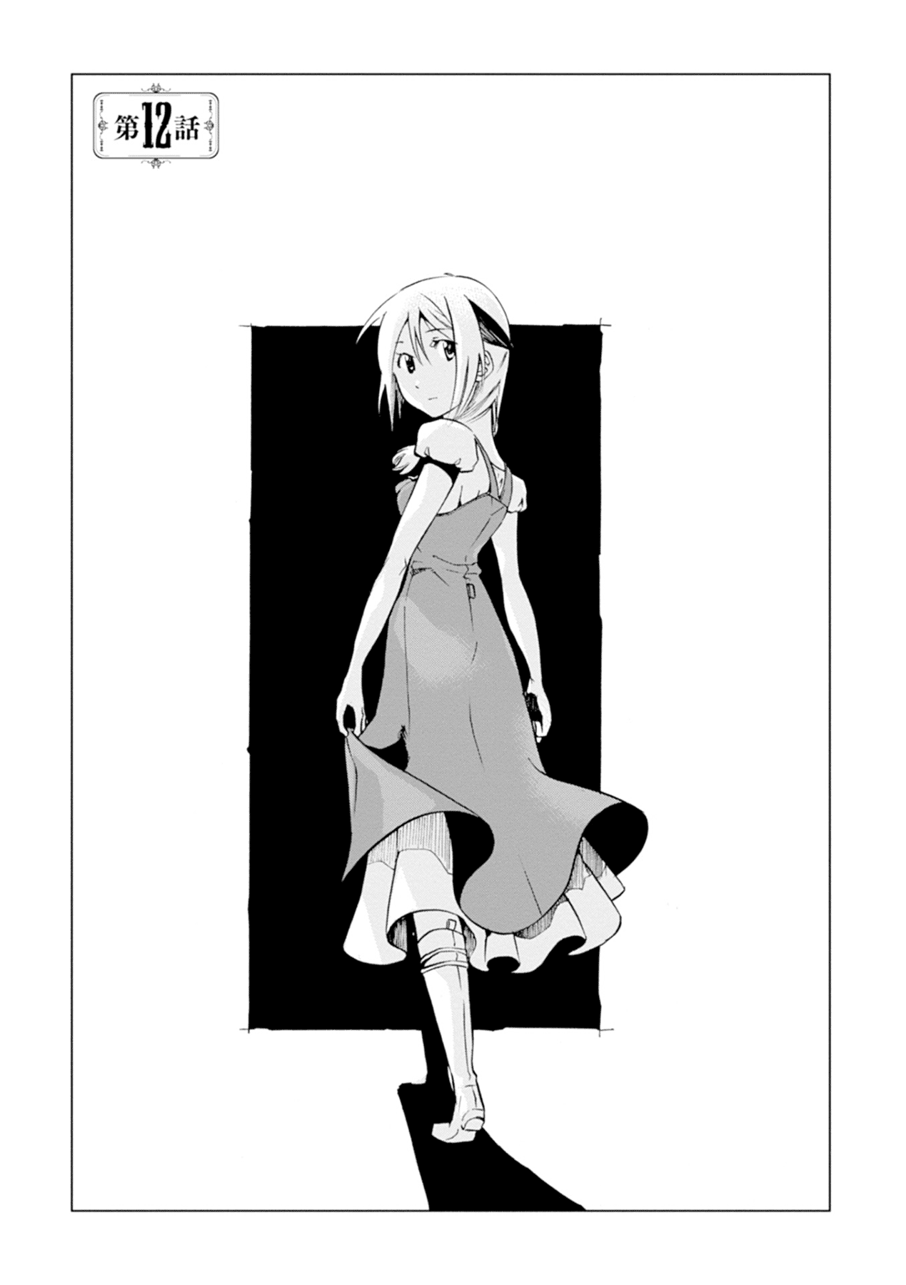 Mushikago no Cagaster chapter 12 - page 7