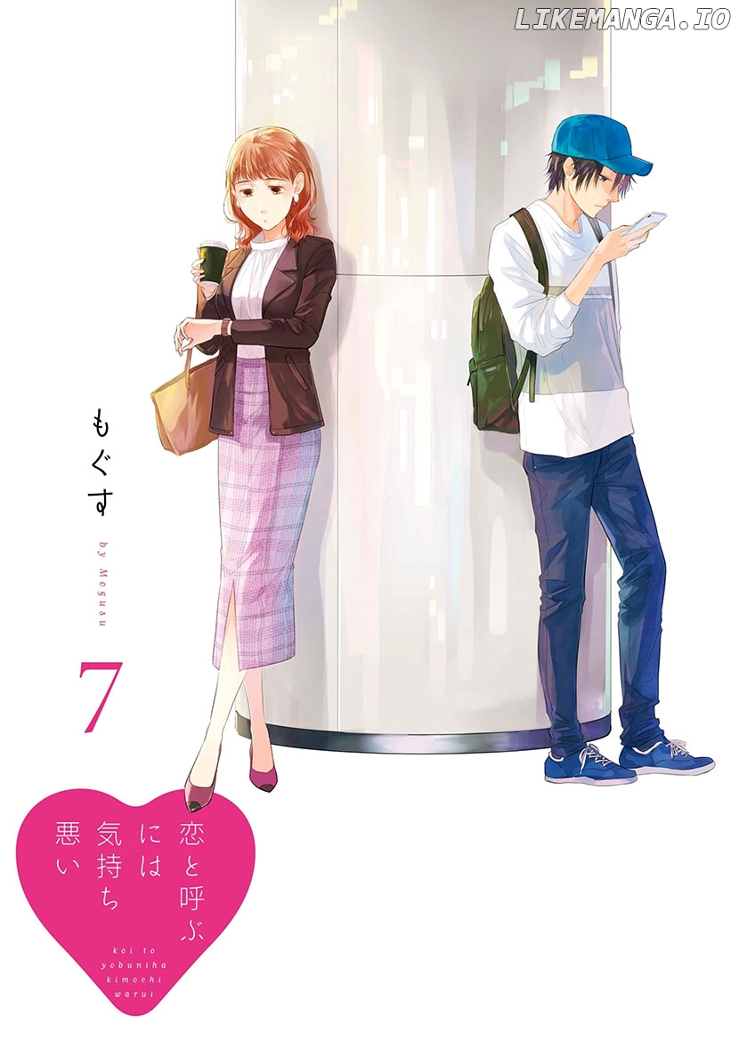 Koi to Yobu ni wa Kimochi Warui chapter 43 - page 2