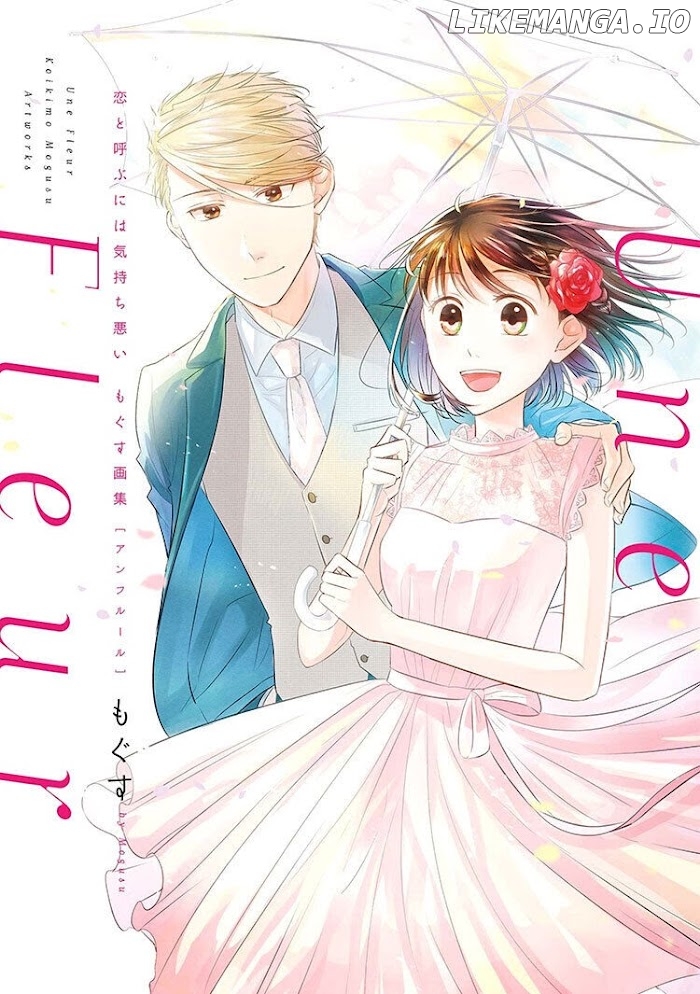 Koi to Yobu ni wa Kimochi Warui chapter 57.5 - page 2