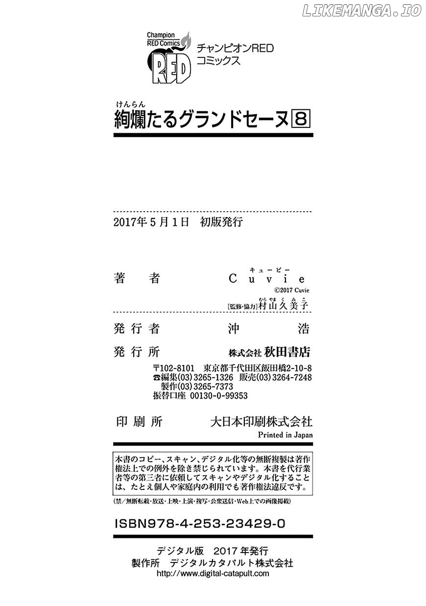Kenrantaru Grande Scene chapter 42 - page 42