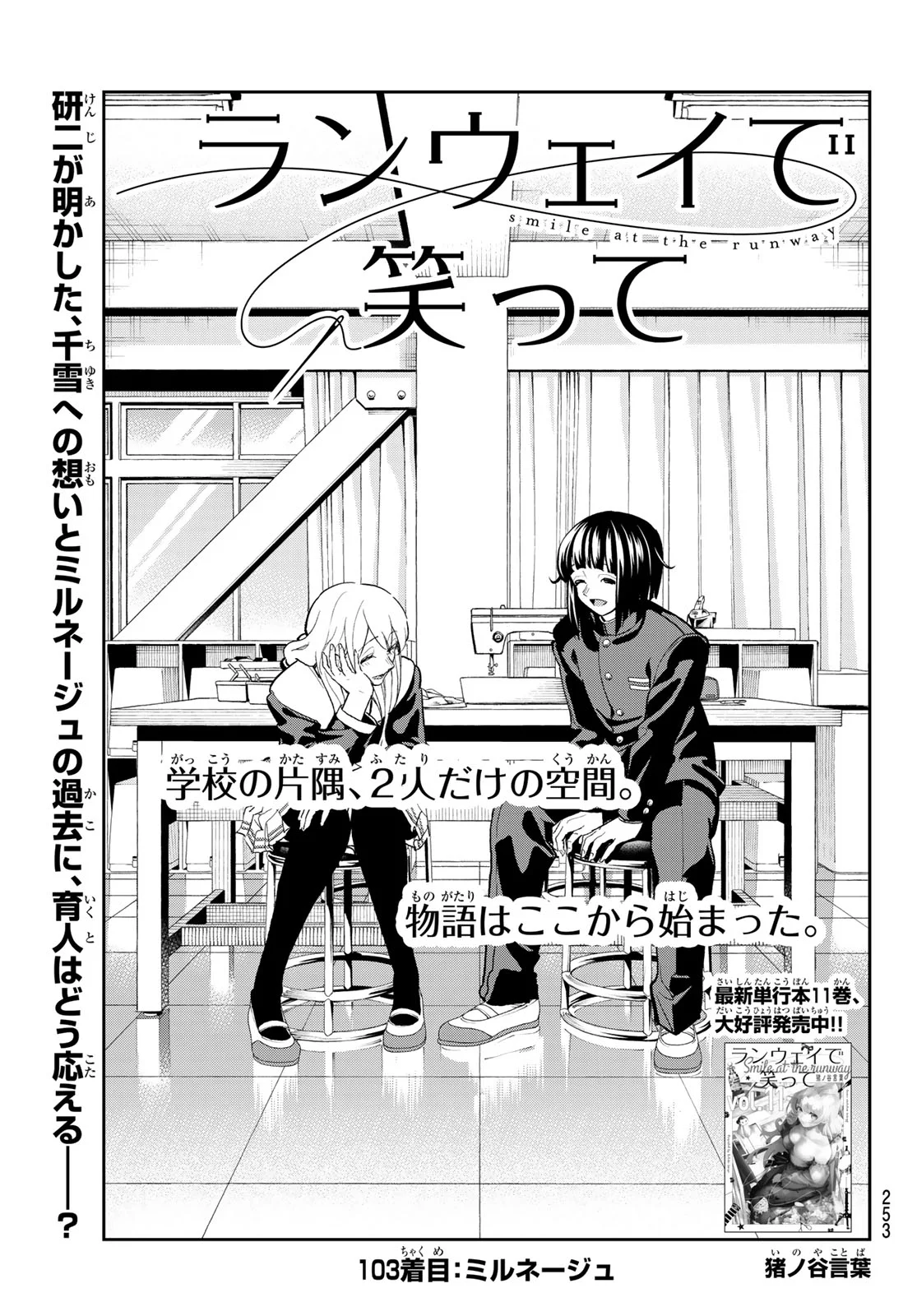 Runway De Waratte chapter 103 - page 1