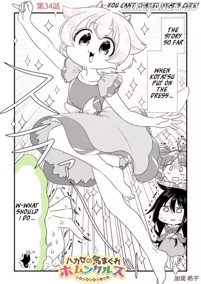 Hakase no Kimagure Homunculus chapter 34 - page 1