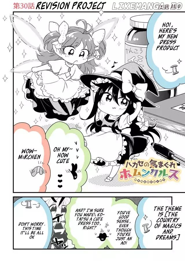 Hakase no Kimagure Homunculus chapter 30 - page 1