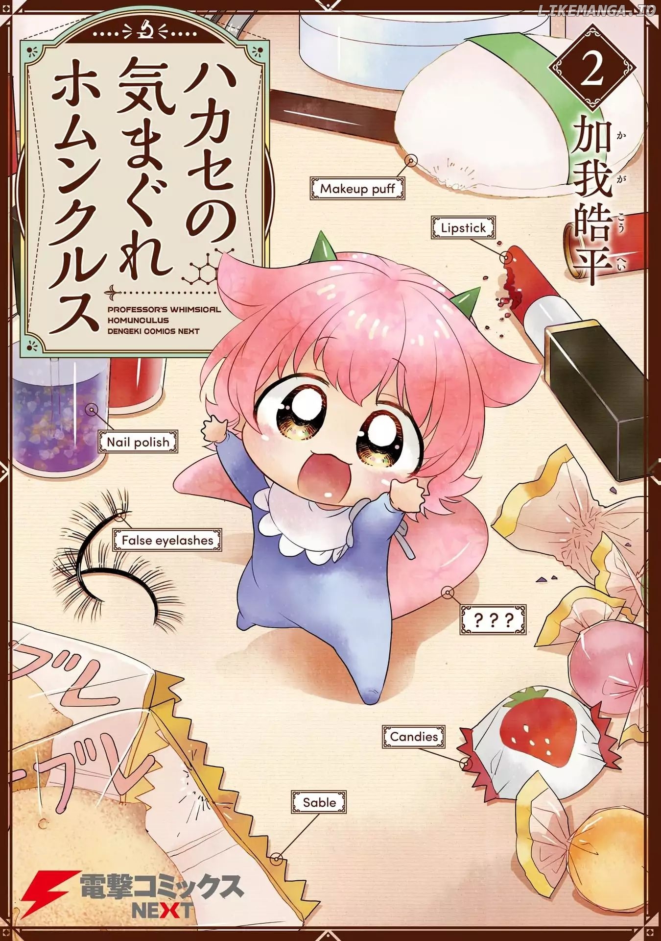 Hakase no Kimagure Homunculus chapter 12 - page 2