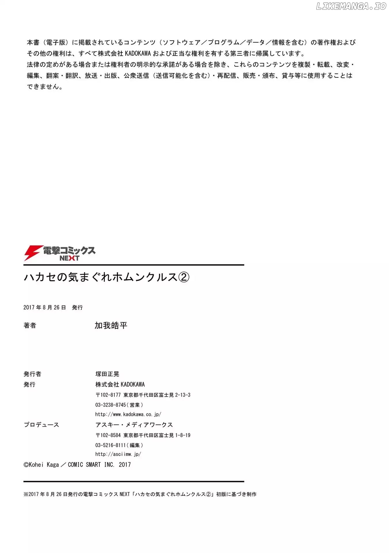 Hakase no Kimagure Homunculus chapter 24.5 - page 8