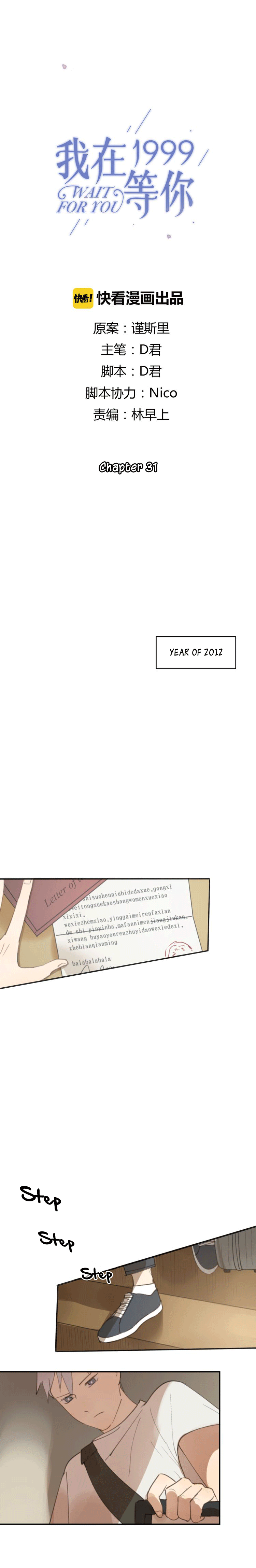 i Will be Waiting For You in 1999 chapter 31 - page 2