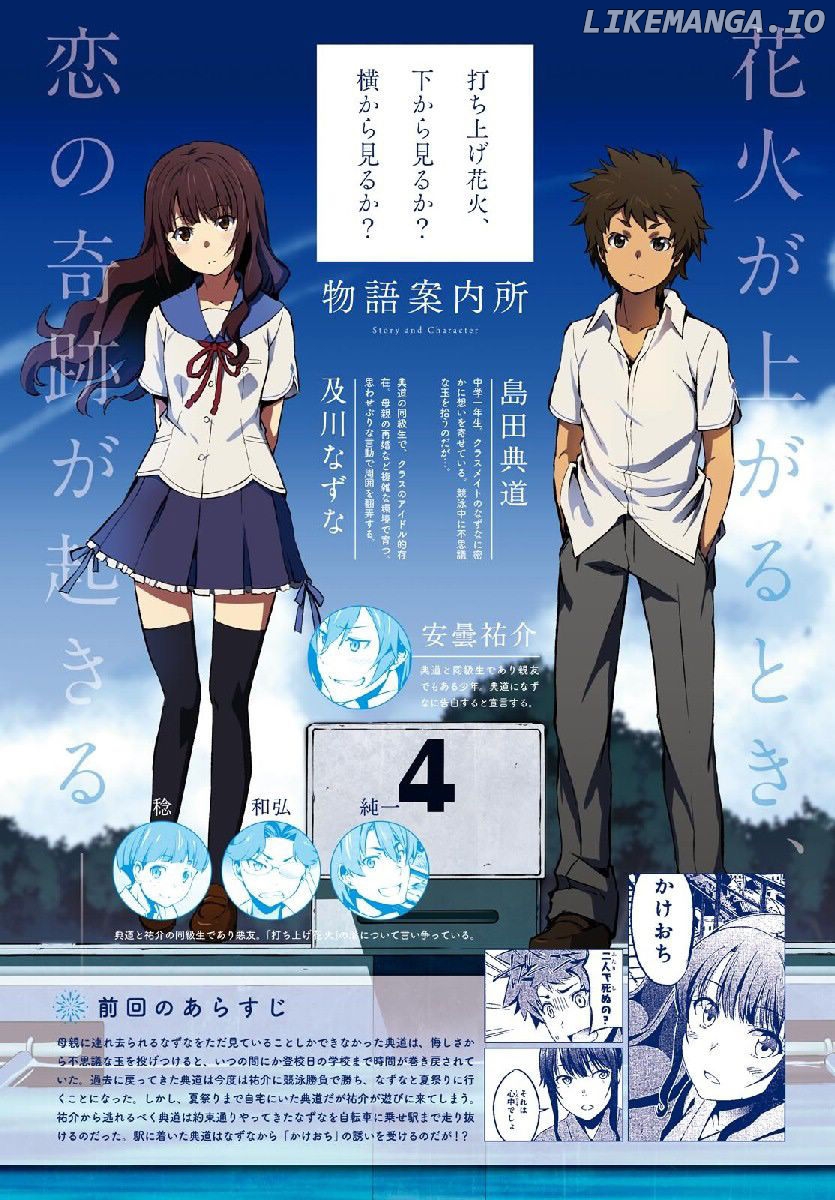 Uchiage Hanabi, Shita kara Miru ka? Yoko kara Miru ka? chapter 5 - page 6