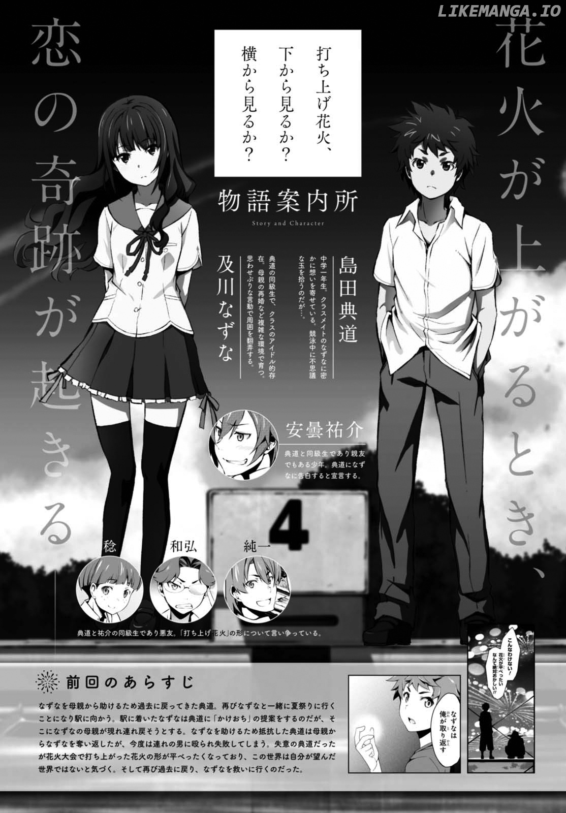 Uchiage Hanabi, Shita kara Miru ka? Yoko kara Miru ka? chapter 7 - page 3