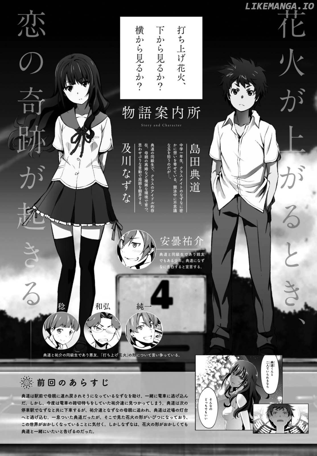 Uchiage Hanabi, Shita kara Miru ka? Yoko kara Miru ka? chapter 9 - page 3