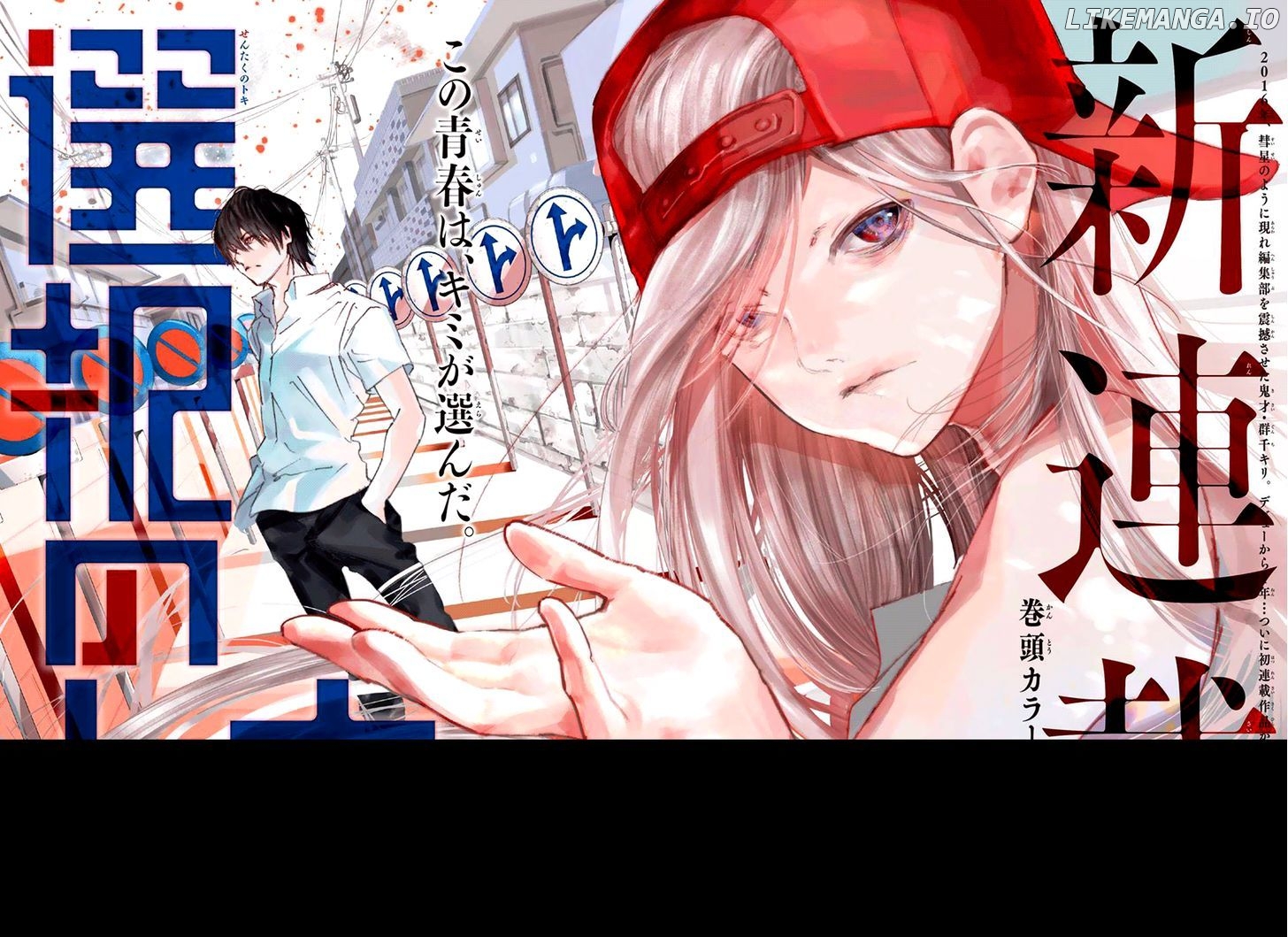 Sentaku no Toki chapter 1 - page 2