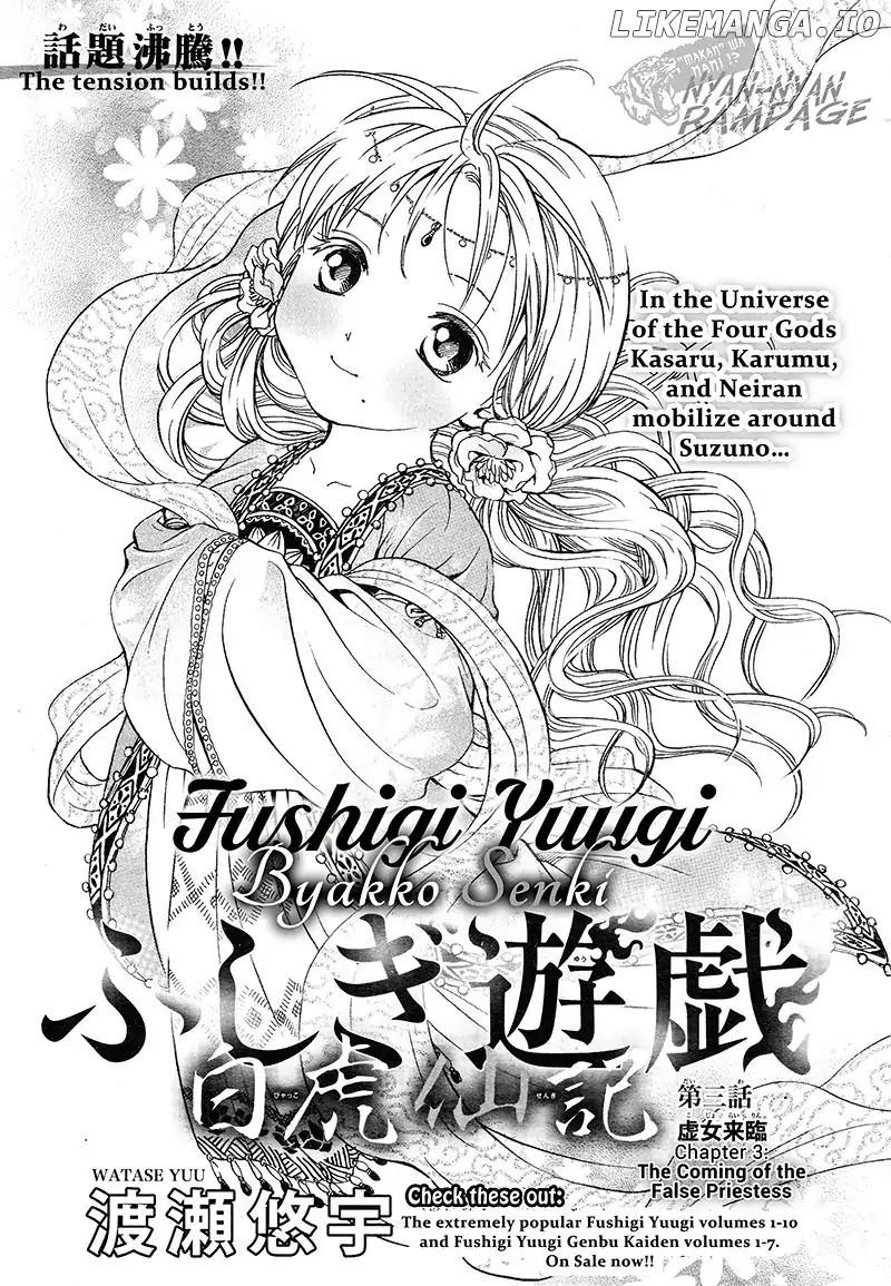 Fushigi Yuugi: Byakko Senki chapter 3 - page 2