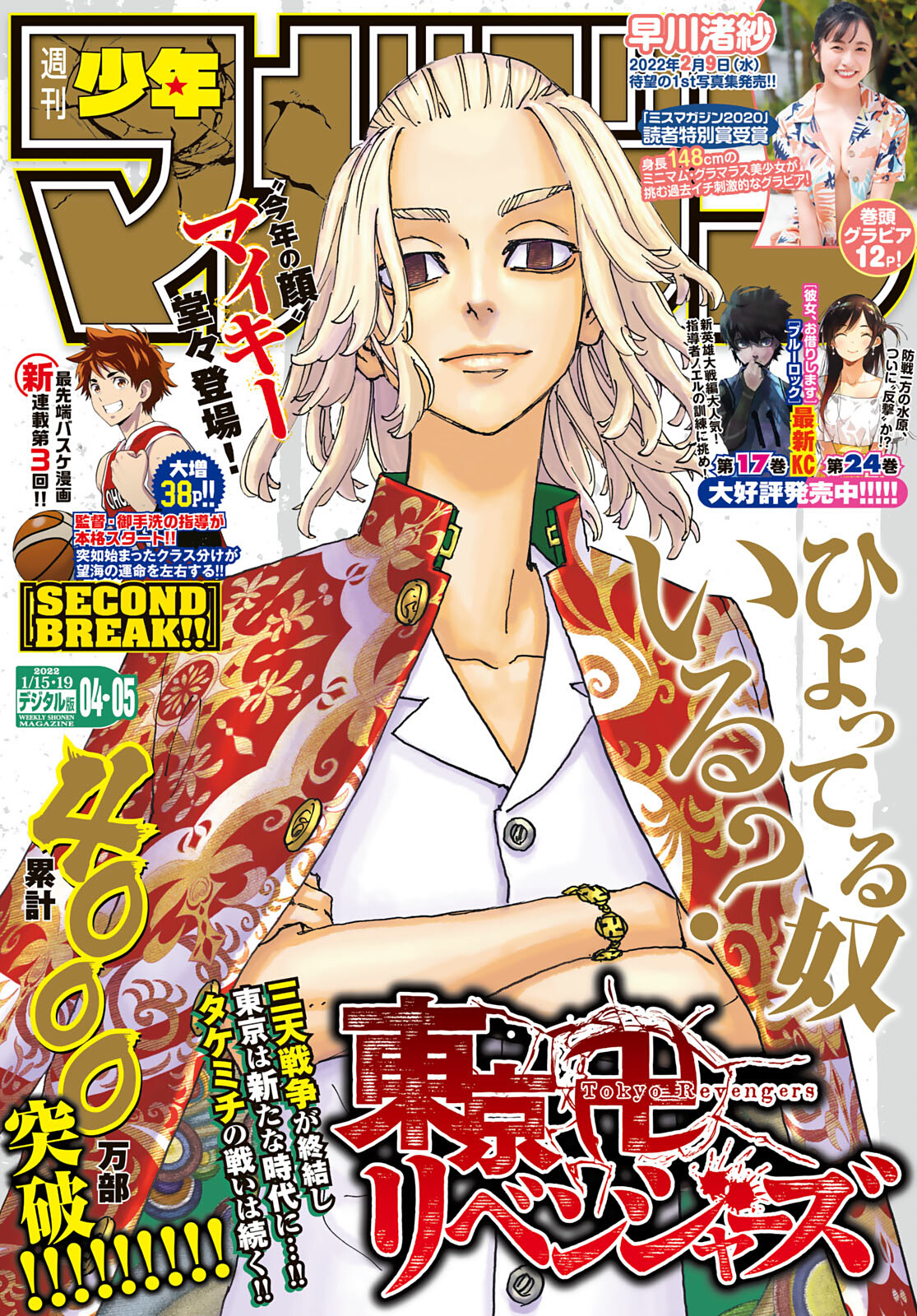 Tokyo Manji Revengers Chapter 235 - page 1