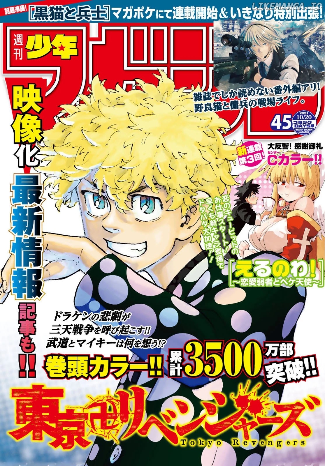 Tokyo Manji Revengers Chapter 225 - page 1