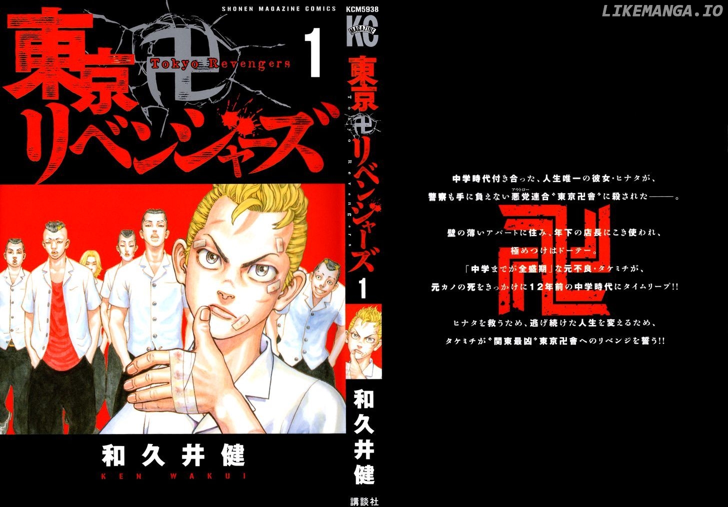 Tokyo Manji Revengers Chapter 1 - page 2