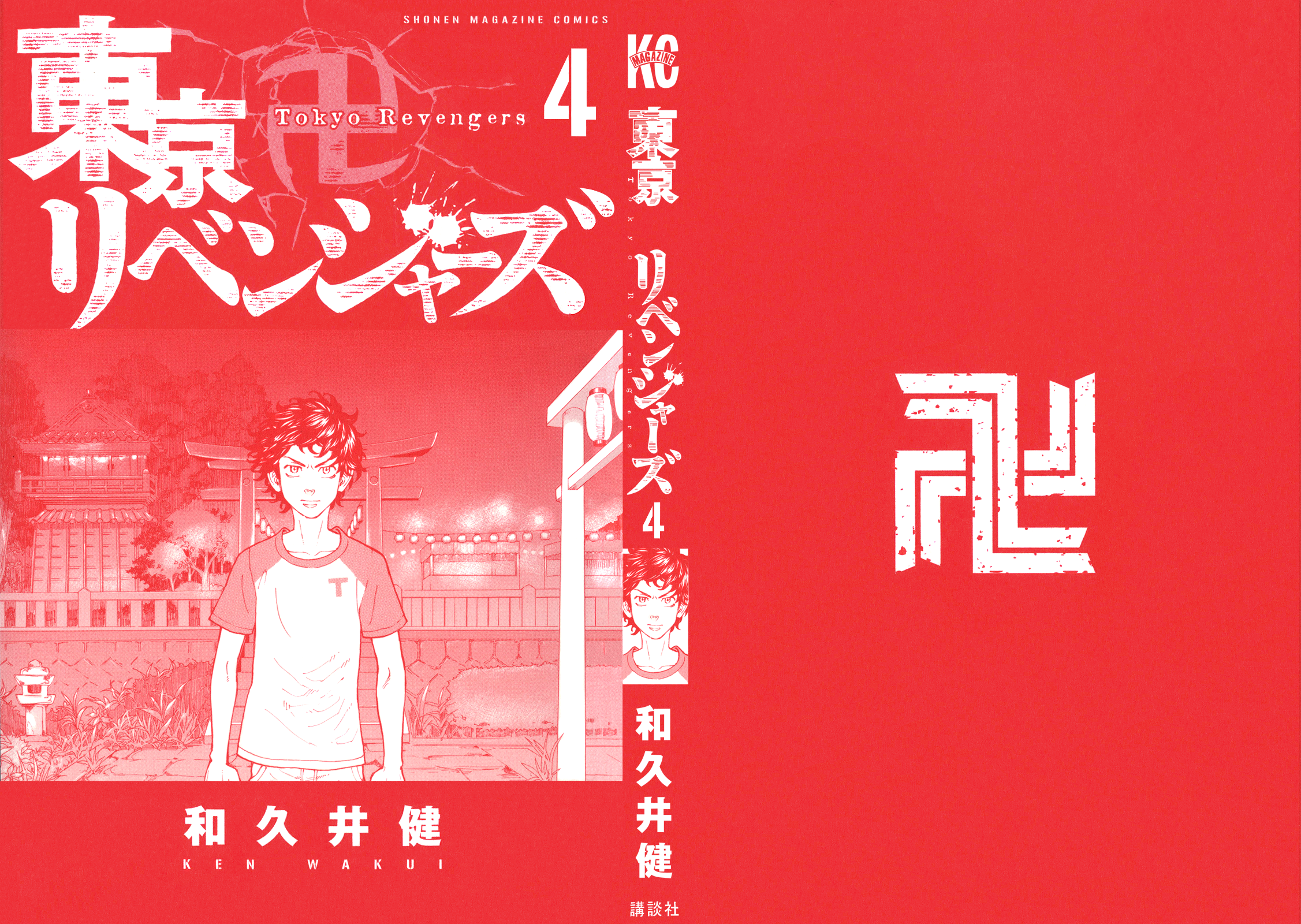 Tokyo Manji Revengers Chapter 24 - page 3