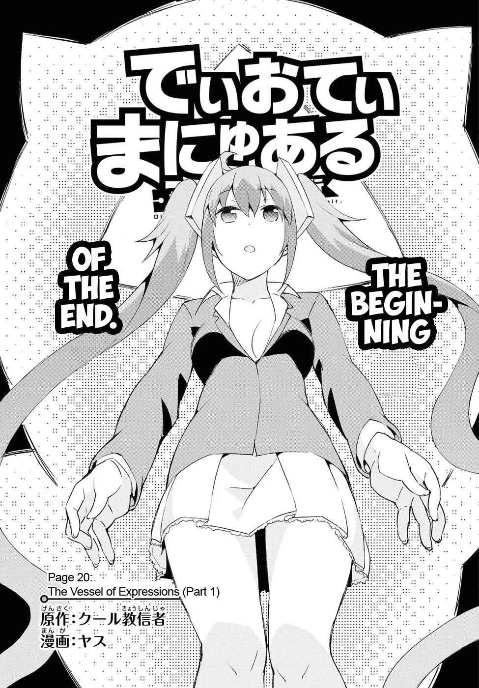 Dioti Manual ~Kamisamatachi no Ren'ai Daikou~ chapter 20 - page 1