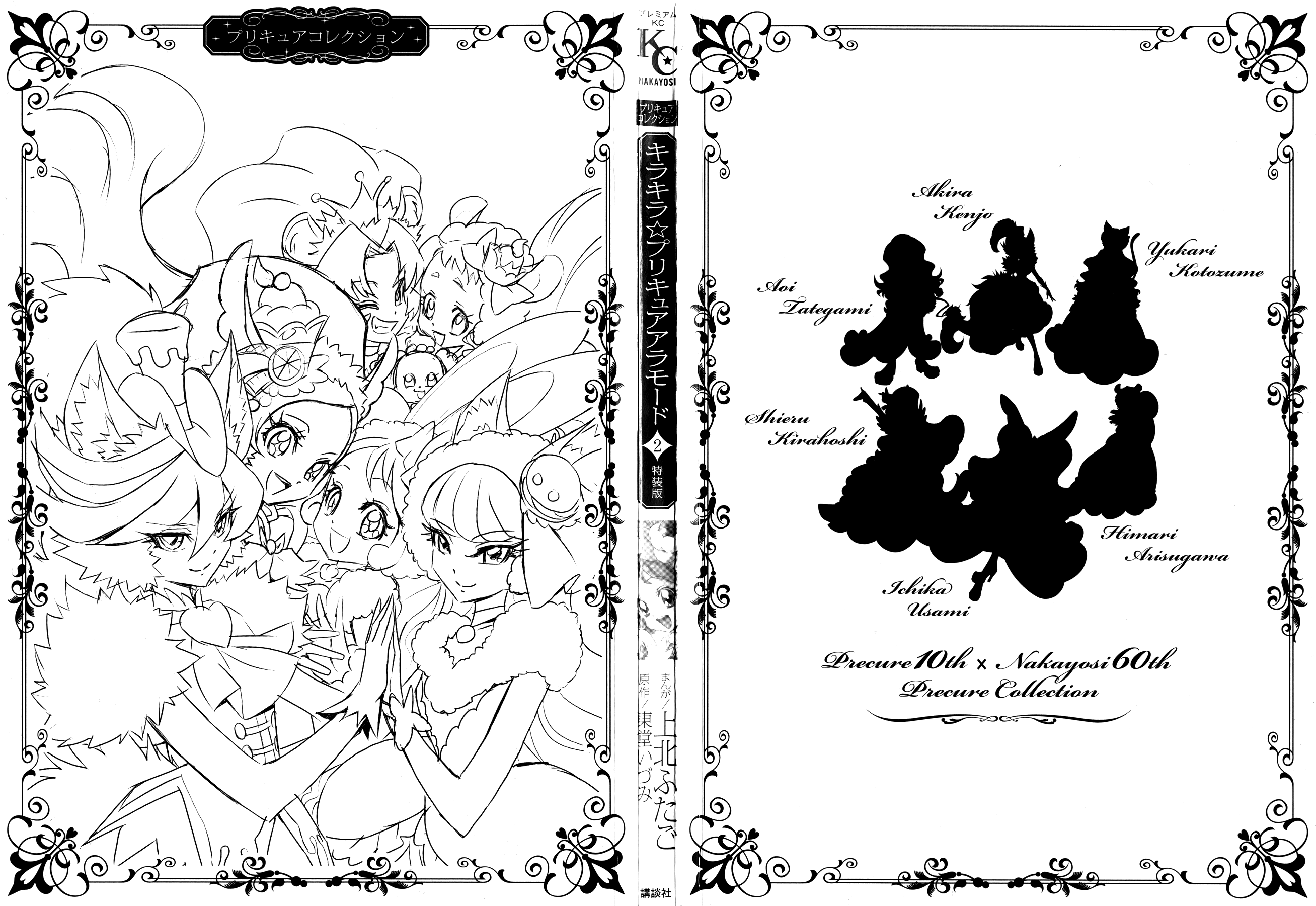Kirakira Precure A La Mode chapter 8 - page 3