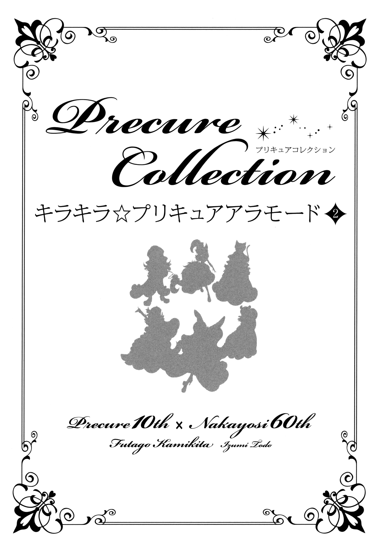 Kirakira Precure A La Mode chapter 8 - page 5