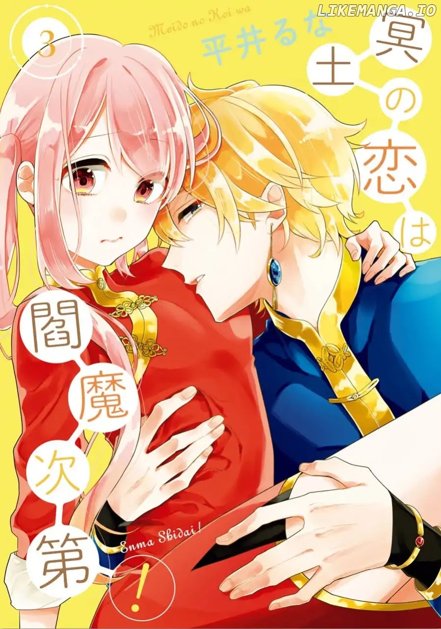 Meido No Koi Wa Enma Shidai chapter 11 - page 1