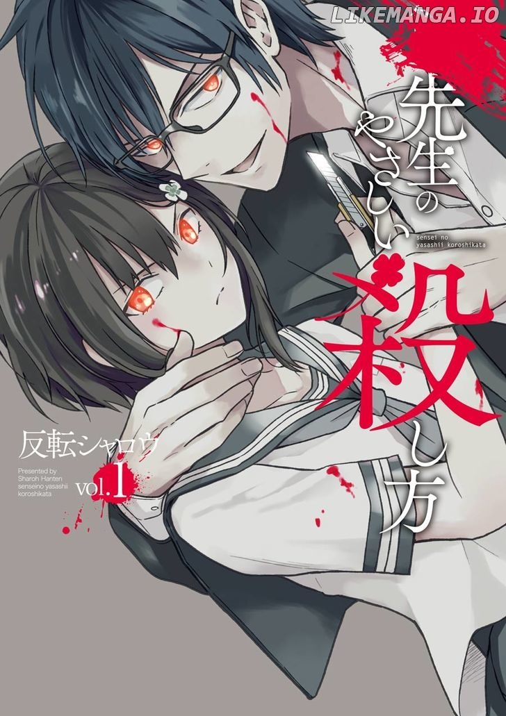 Sensei No Yasashi Koroshi Kata chapter 1 - page 2