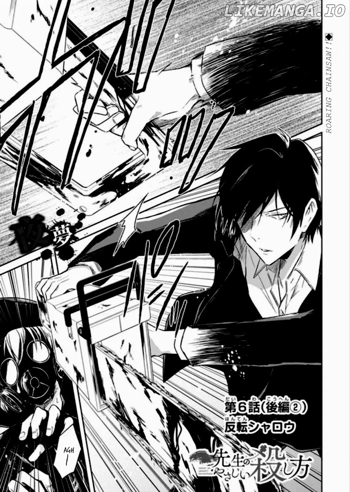 Sensei No Yasashi Koroshi Kata chapter 7.5 - page 1