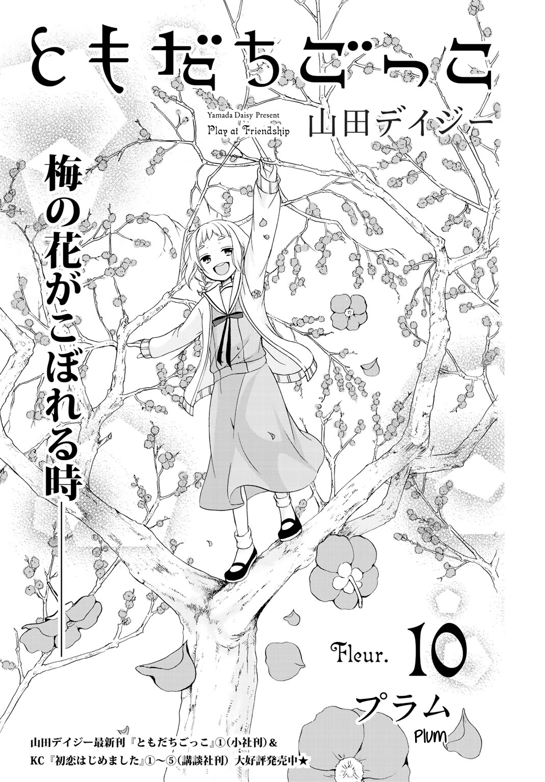 Tomodachi Gokko (YAMADA Daisy) chapter 10 - page 2
