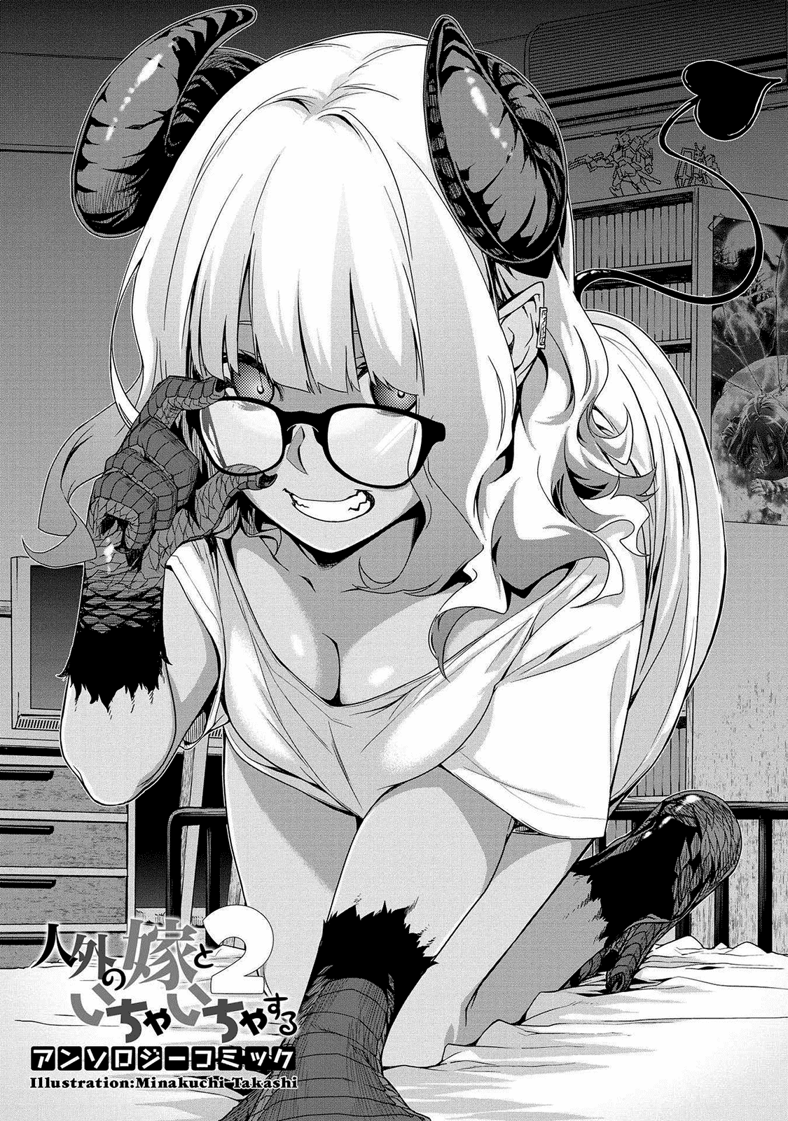 Jingai no Yome to Icha Icha Suru - Anthology Comic chapter 9 - page 4