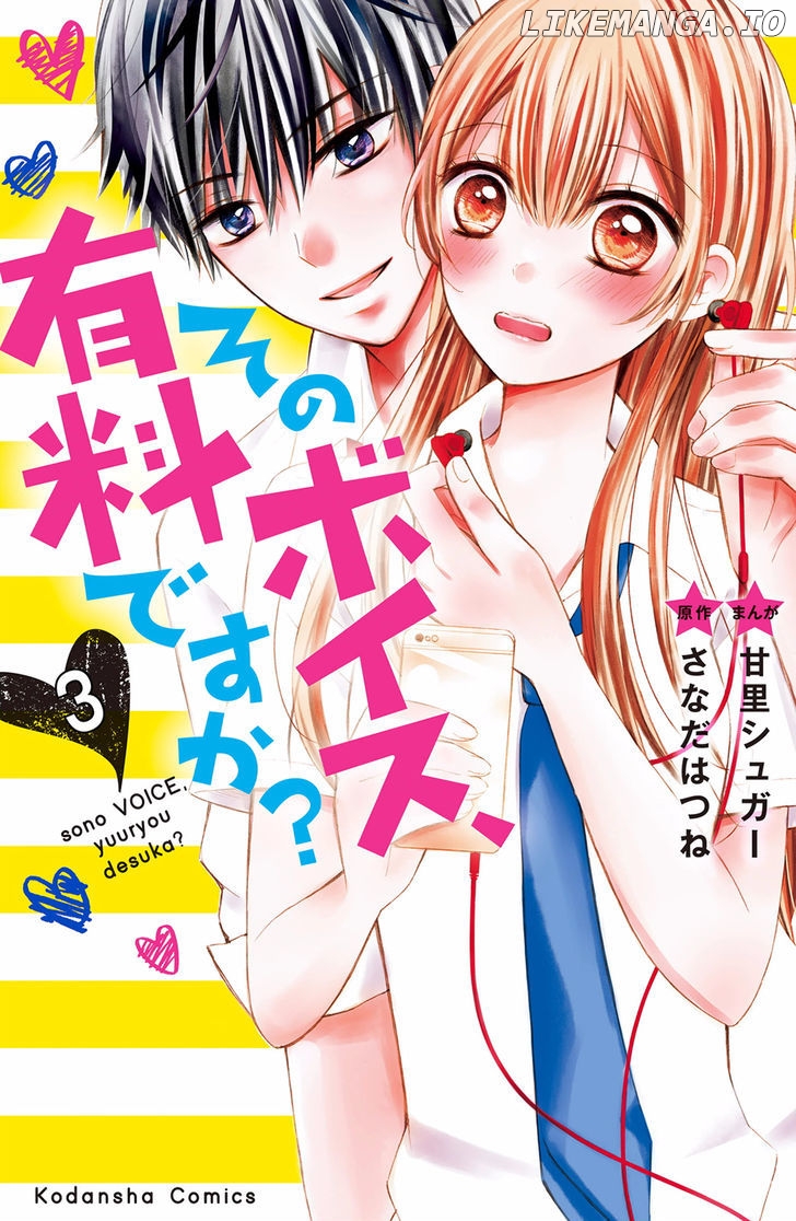 Sono Voice, Yuuryou Desu ka? chapter 3 - page 2
