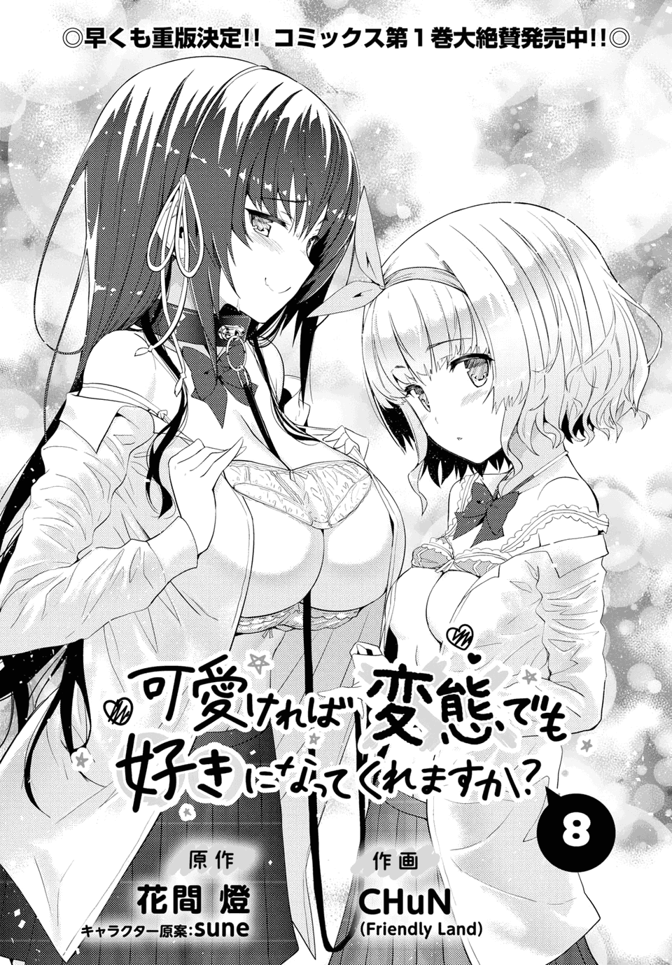 Kawaiikereba Hentai demo Suki ni Natte Kuremasu ka? chapter 8 - page 3