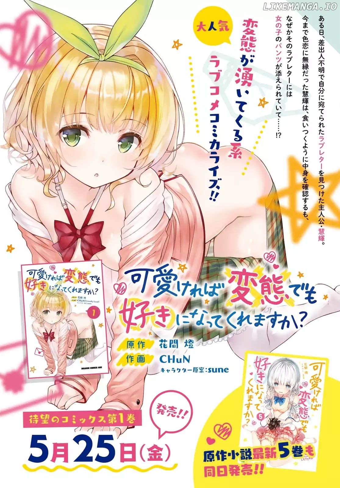 Kawaiikereba Hentai demo Suki ni Natte Kuremasu ka? chapter 7 - page 2