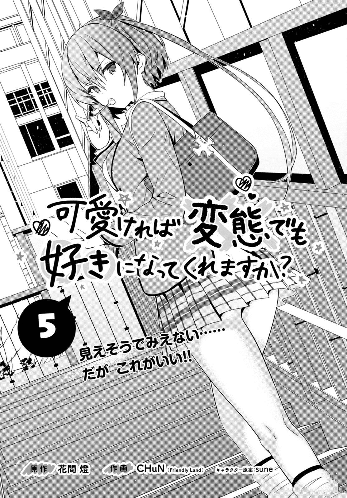 Kawaiikereba Hentai demo Suki ni Natte Kuremasu ka? chapter 5 - page 3