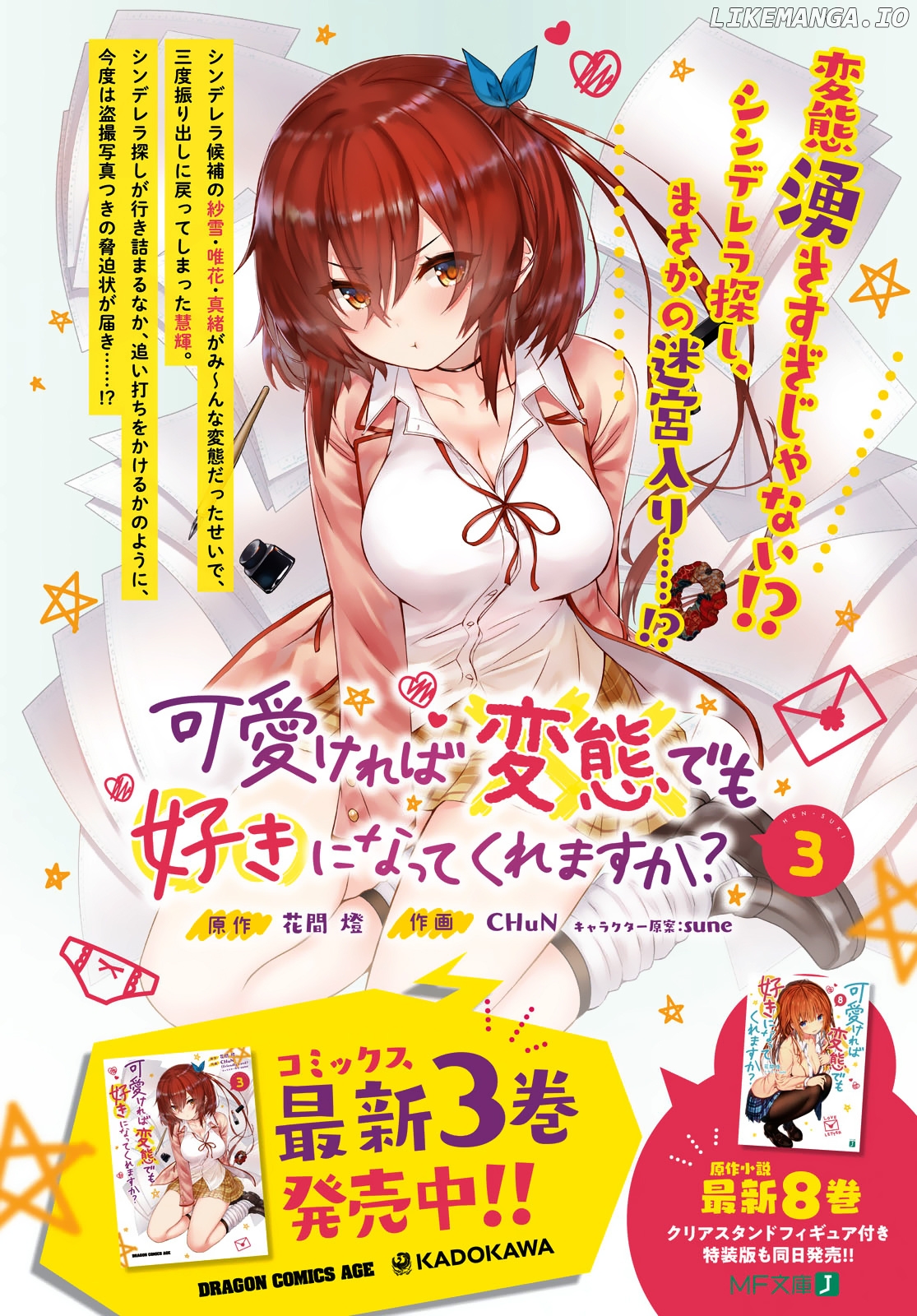Kawaiikereba Hentai demo Suki ni Natte Kuremasu ka? chapter 20 - page 4