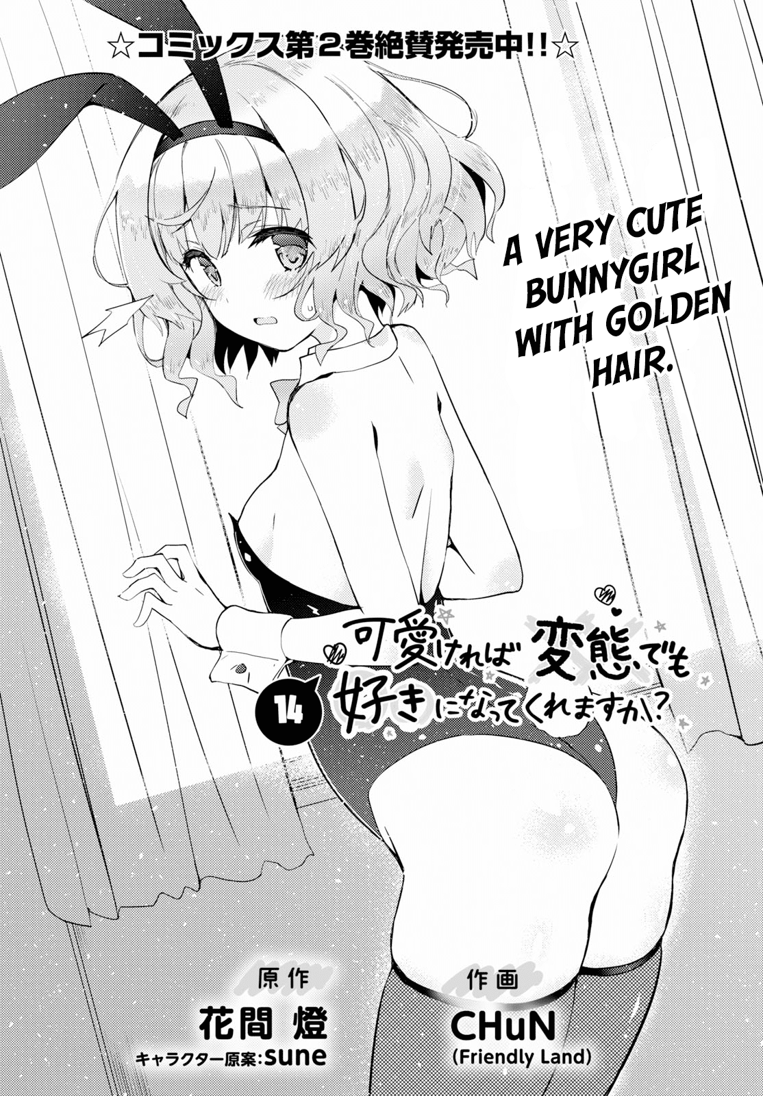 Kawaiikereba Hentai demo Suki ni Natte Kuremasu ka? chapter 14 - page 2