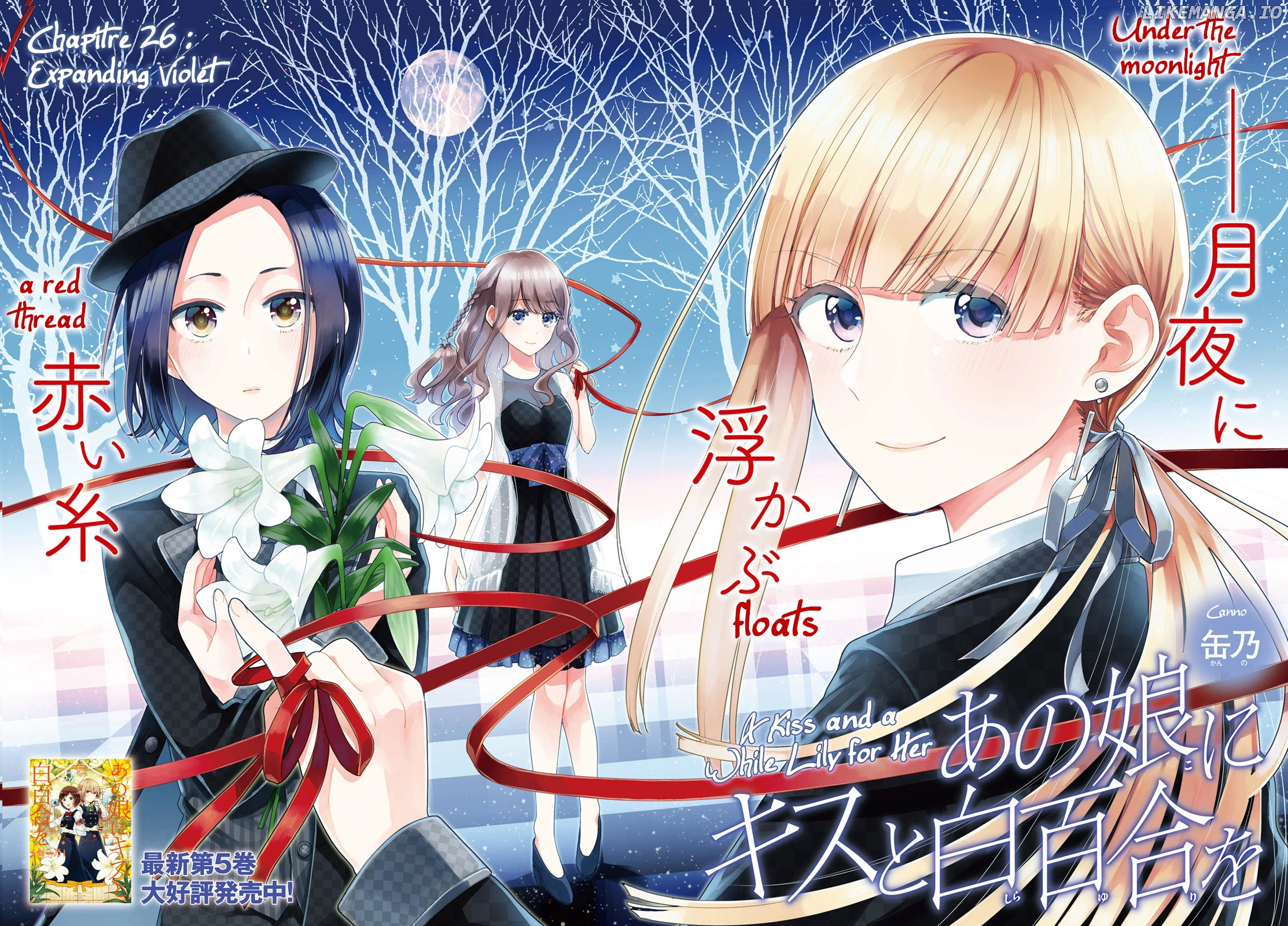 Ano Ko ni Kiss to Shirayuri wo chapter 26 - page 3
