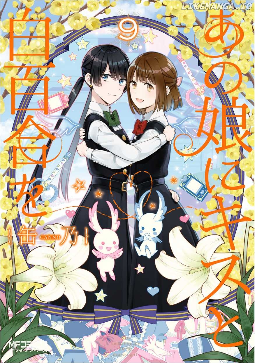 Ano Ko ni Kiss to Shirayuri wo chapter 45.1 - page 2