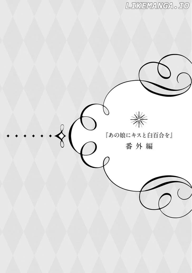 Ano Ko ni Kiss to Shirayuri wo chapter 25.1 - page 2