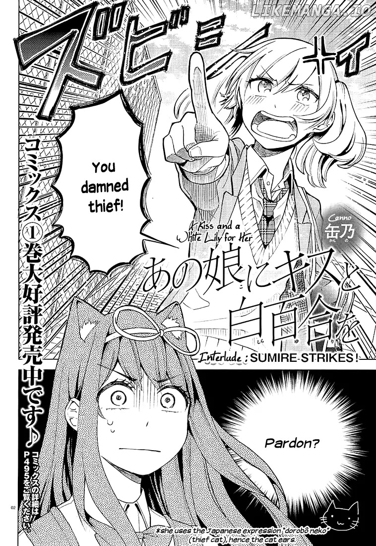 Ano Ko ni Kiss to Shirayuri wo chapter 6.5 - page 2