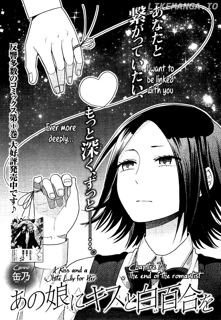 Ano Ko ni Kiss to Shirayuri wo chapter 7 - page 2