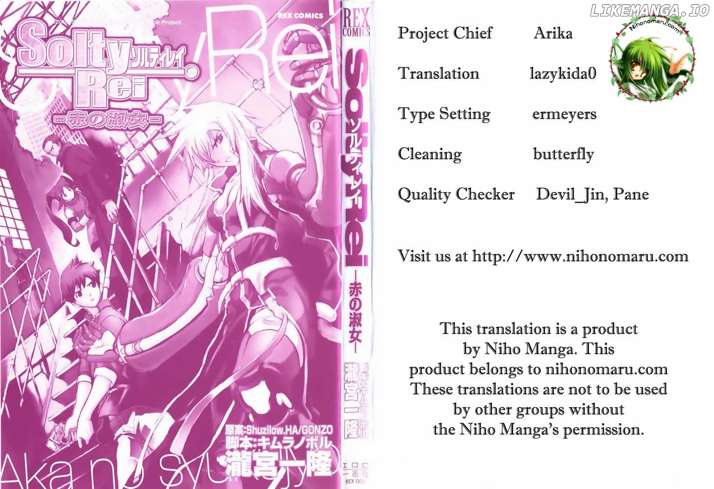 Solty Rei -Aka no Shukujo- chapter 1 - page 3