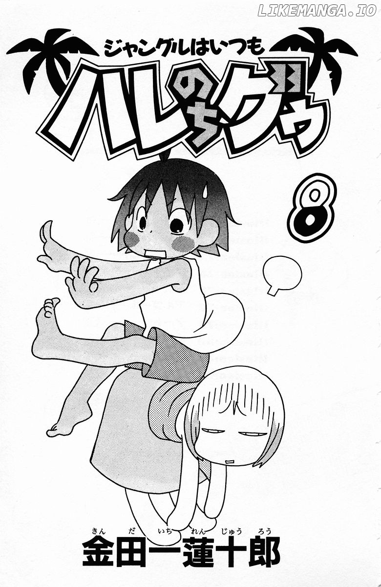 Jungle Guu chapter 73 - page 4