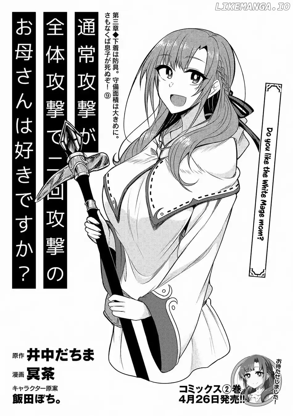 Tsuujou Kougeki ga Zentai Kougeki de Ni-kai Kougeki no Okaa-san wa Suki desu ka? chapter 3.9 - page 2