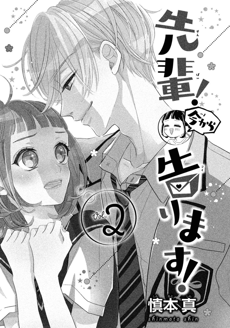 Senpai! Ima Kara Kokurimasu! chapter 7 - page 4