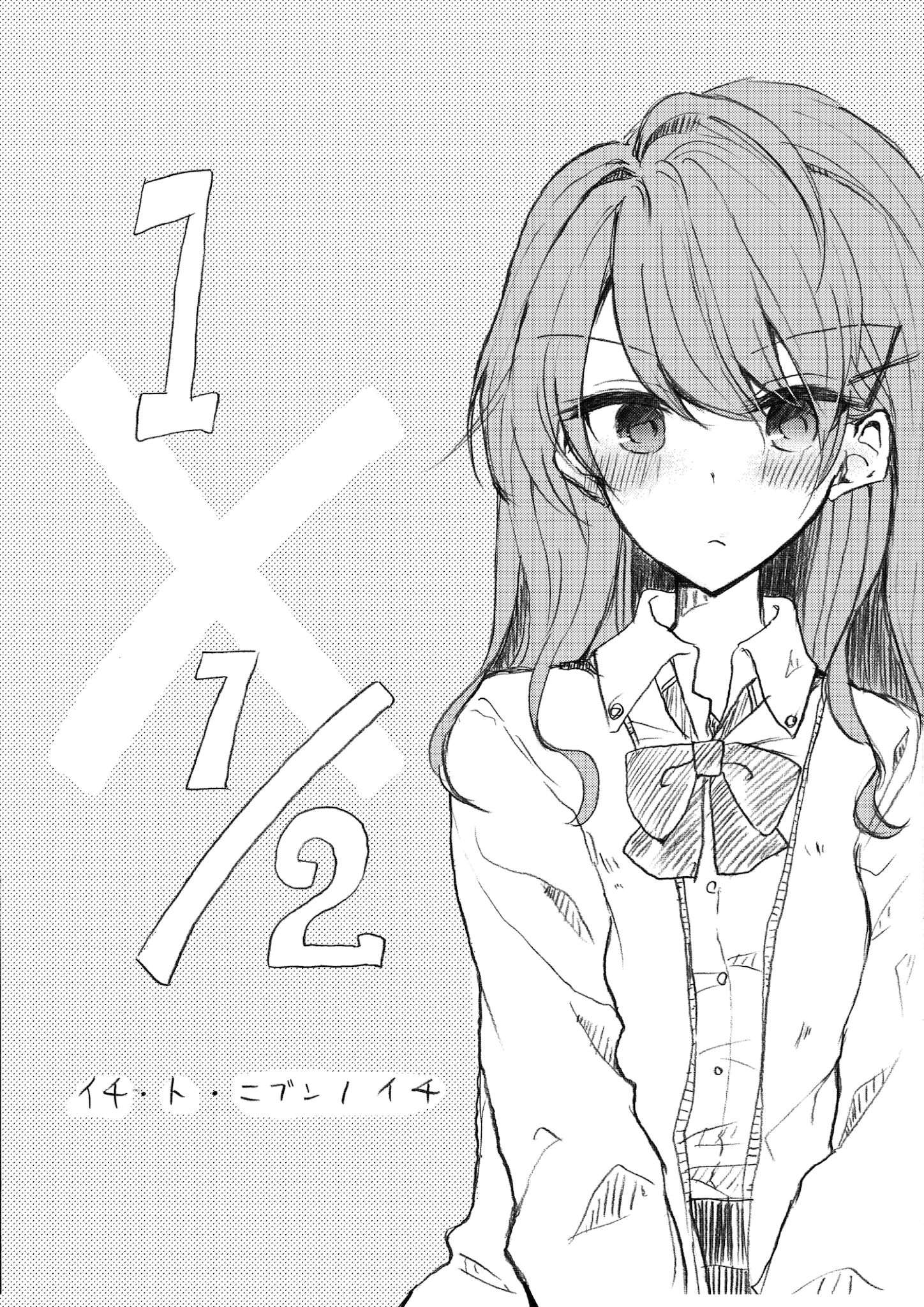 1 X 1/2 - Manga chapter 1 - page 1