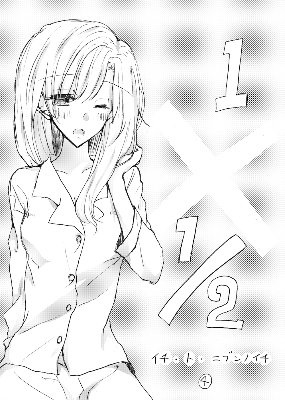 1 X 1/2 - Manga chapter 4 - page 1